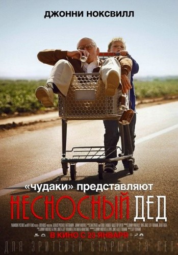   [ ] / Jackass Presents: Bad Grandpa [Unrated cut] MVO