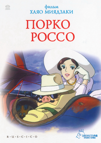     / Collection of Miyazaki Hayao [Movie] [RAW] [RUS