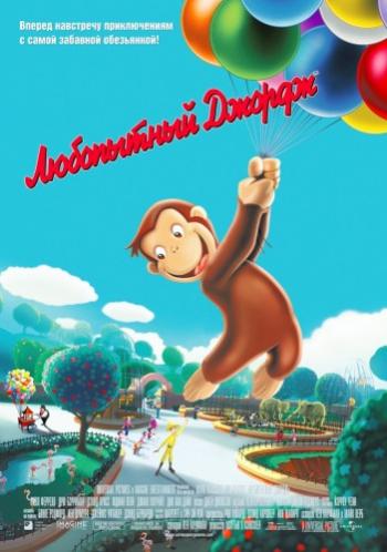   / Curious George DUB