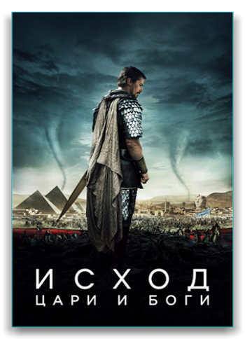 :    / Exodus: Gods and Kings DUB