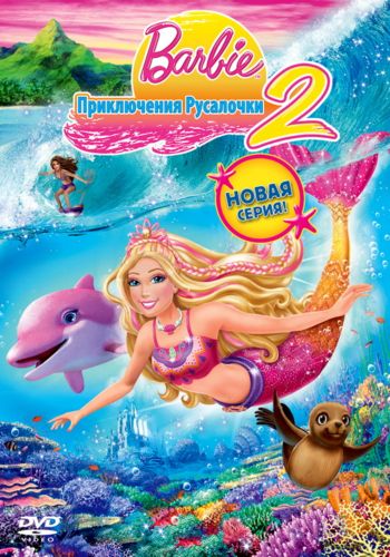 :   2 / Barbie in a Mermaid Tale 2 DUB