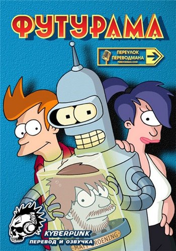 , 1  1-13   13 / Futurama [  ] VO