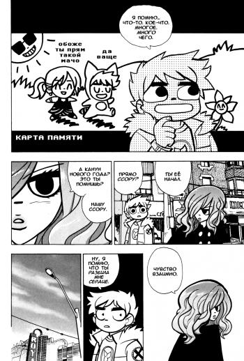  /Scott Pilgrim