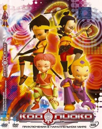  .     / Code Lyoko