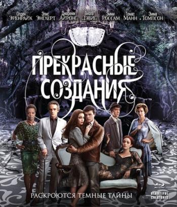   / Beautiful Creatures [RUS] 2xDUB