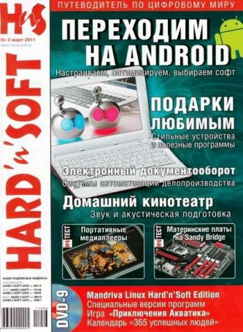 Hard'n'Soft 3