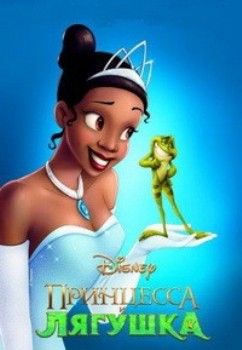    / The Princess and the Frog DUB