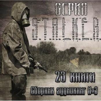 S.T.A.L.K.E.R - .  3, 23 .