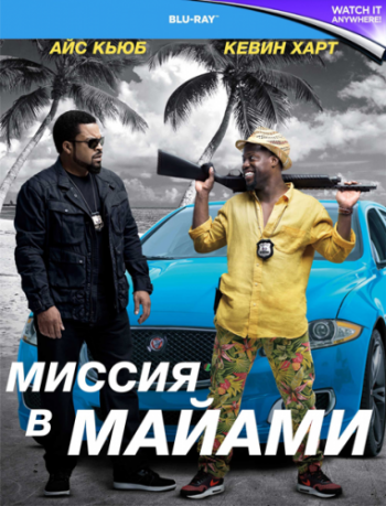    / Ride Along 2 [USA Transfer] DUB [iTunes]