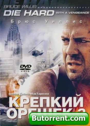   3:  / Die Hard: With a Vengeance MVO+DVO