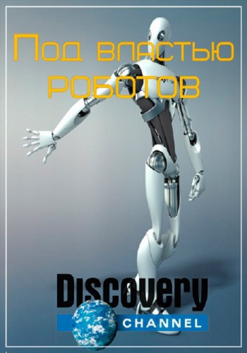    / Discovery. When Robots Rule VO