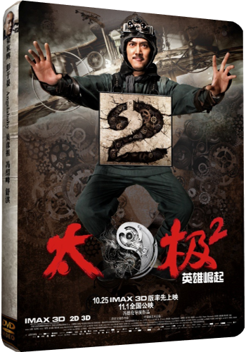 [] -:  /  3D / Tai Chi Hero (2012) DVO