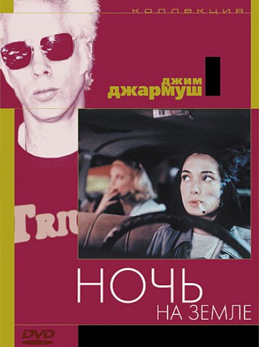    / Jim Jarmusch`s FilmoGraphy 