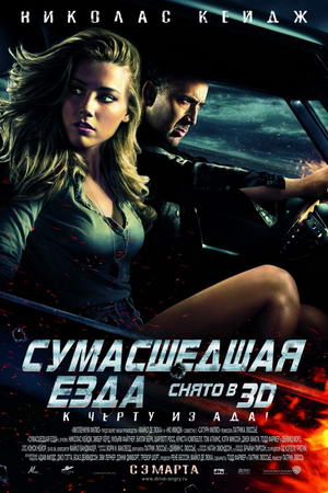 [3GP]   / Drive Angry (2011)