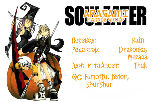   / Ookubo Atsushi - Soul Eater /   