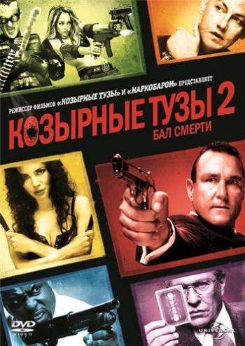   2:   / Smokin' Aces 2: Assassins' Ball