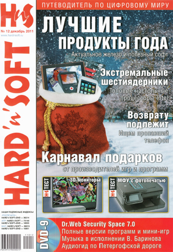 Hard'n'Soft 11, 12