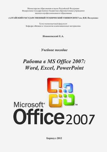   MS Office 2007: Word, Excel, PowerPoint