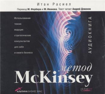  McKinsey