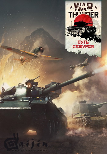 War Thunder [1.69.1.75]