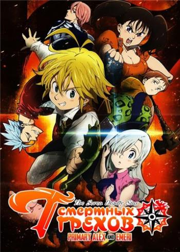    / Nanatsu no Taizai: The Seven Deadly Sins [TV] [01-24  24] [RAW] [RUS ] [1080p]