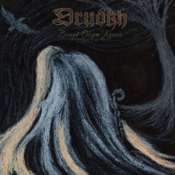 Drudkh - ³  