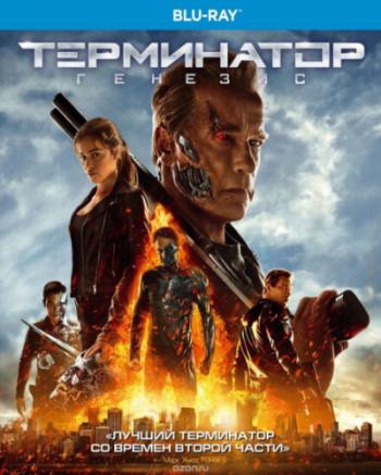 :  / Terminator: Genisys 2xDUB +MVO