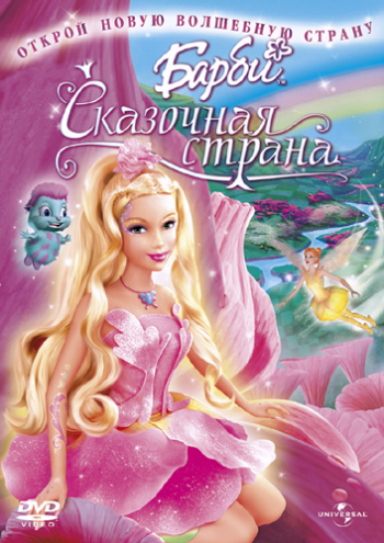 :   / Barbie: Fairytopia MVO