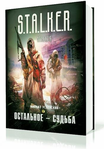 S.T.A.L.K.E.R.  - 