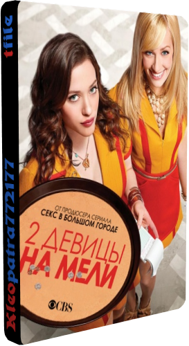    /    , 3  1-24   24 / 2 Broke Girls [F-TRAIN]