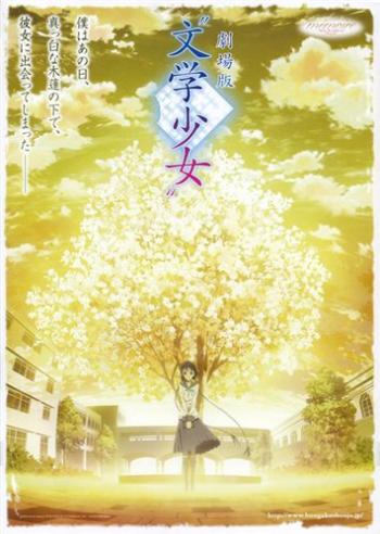  / Bungaku Shoujo Memoire [OVA] [3  3] [JAP+SUB] [RAW]