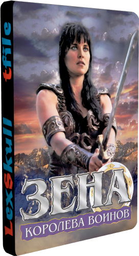  -  , 1-6  1-134   134 / Xena: Warrior Princess []