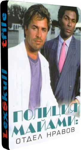  :  , 1-5  1-111   111 / Miami Vice []