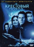  5:   (.2  ) / Babylon 5: Crusade (2. The Long Road) , 