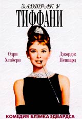    / Breakfast at Tiffany's (CD1)