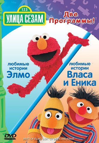  :   .     . / Best of Elmo. Best of Bert and Ernie.