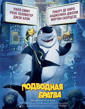   / Shark Tale