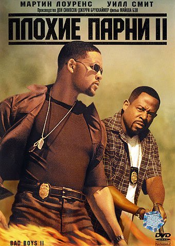   2 / Bad Boys II / Bad Boys II DUB