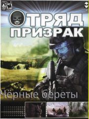   :   Ghost Recon: Black Berets