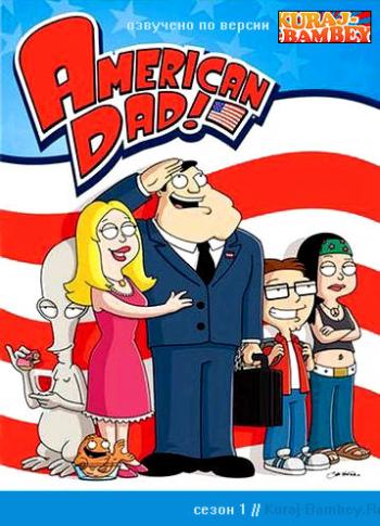    1,  9-12 / American Dad!