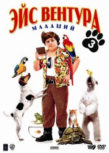    / Ace Ventura Jr: Pet Detective