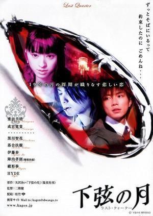   / Kagen no tsuki / Last Quarter [movie] [JAP+SUB] []