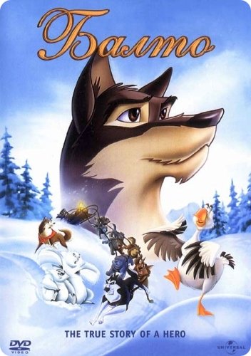  / Balto 