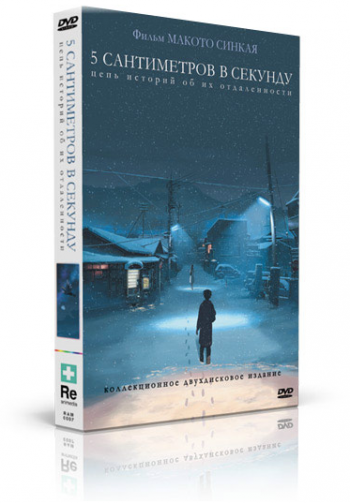     / 5 Centimeters per Second [movie] [RAW] [RUS+JAP+SUB]