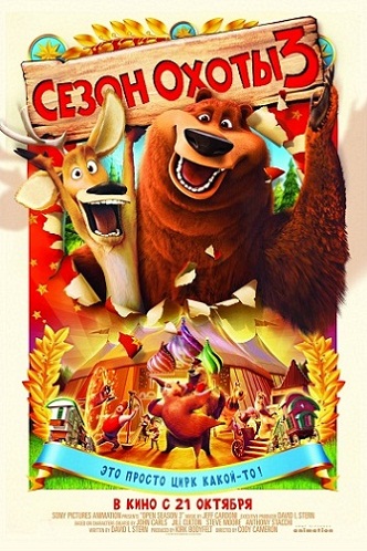 [PSP]   3 / Open Season 3 (2010)