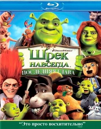   / Shrek Forever After 2DUB