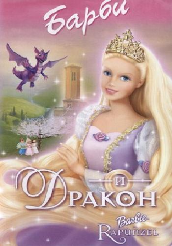    / Barbie as Rapunzel DUB