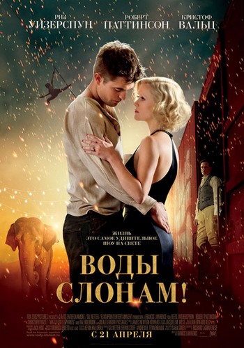  ! / Water for Elephants DUB