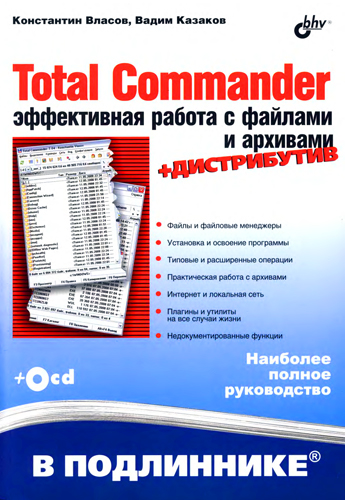 Total Commander:      