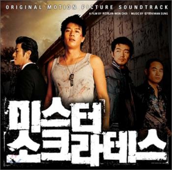 OST   / Miseuteo Sokeurateseu / Mr . Socrates